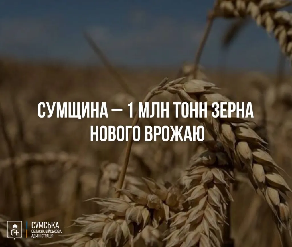 На Сумщині зібрали понад мільйон тонн зерна нового врожаю