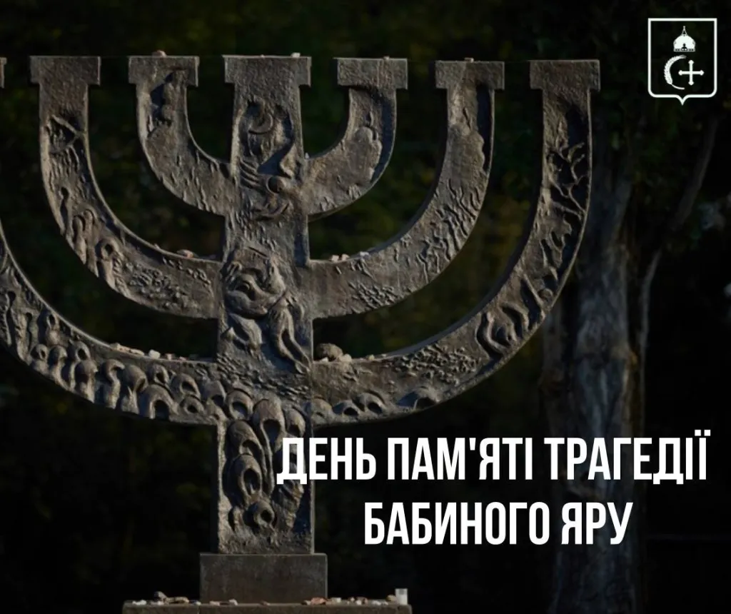 Бабин Яр: пам’ять про трагедію, яка стала символом злочинів нацизму
