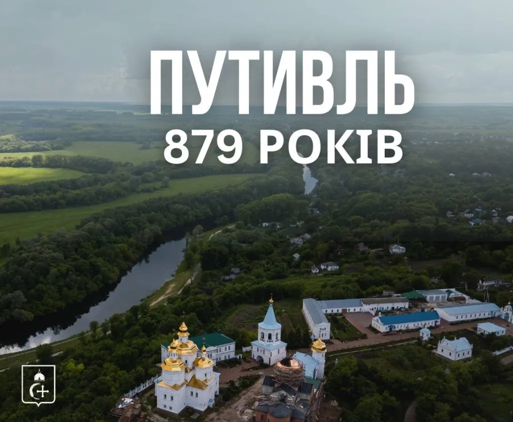 Путивль святкує День міста: древня історія і сучасна стійкість