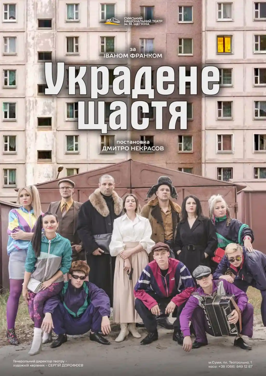 Сумський театр ім. Щепкіна входить у «Сезон Стійкості»: новий керівник, прем’єри та великі плани