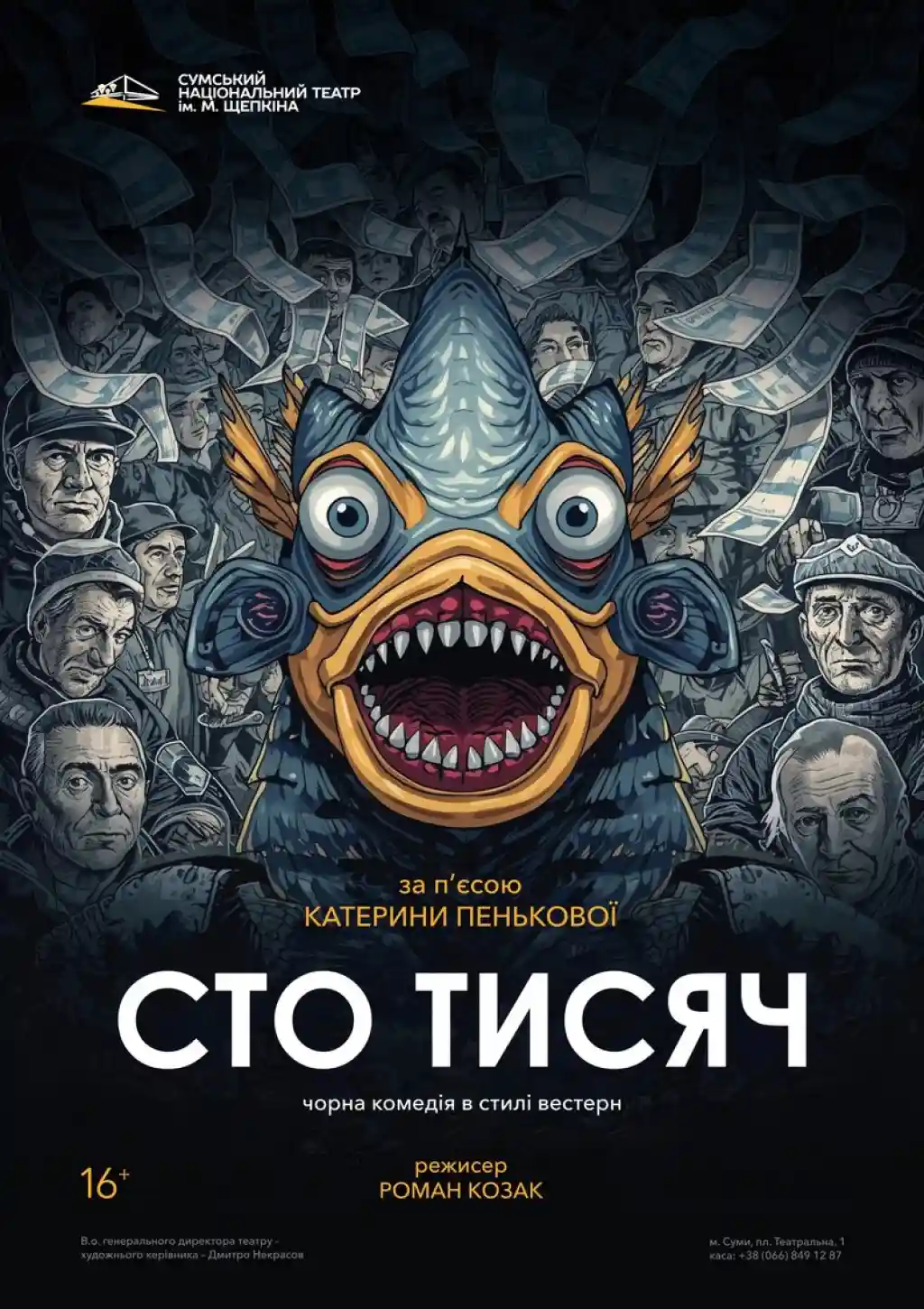 Сумський театр ім. Щепкіна входить у «Сезон Стійкості»: новий керівник, прем’єри та великі плани