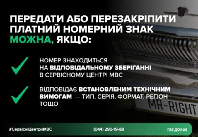 Платні номерні знаки: хто може отримати їх безкоштовно, а хто має сплачувати повну вартість Платні номерні знаки: хто може отримати їх безкоштовно, а хто має сплачувати повну вартість