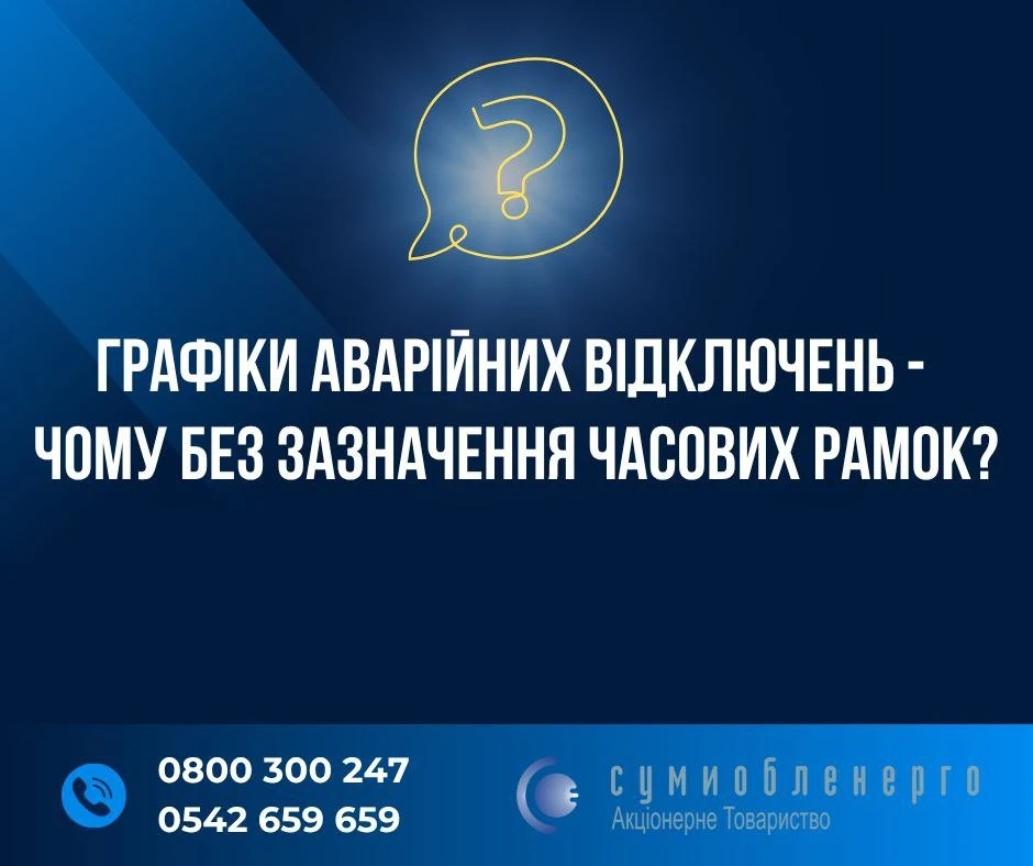 Чому в Україні вводять графіки аварійних і погодинних відключень електроенергії: пояснення енергетиків