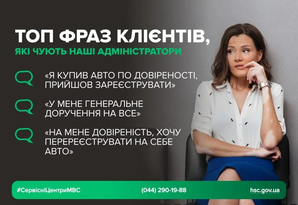 Довіреність не є купівлею: МВС пояснило, чому документ не робить вас власником авто Довіреність не є купівлею: МВС пояснило, чому документ не робить вас власником авто