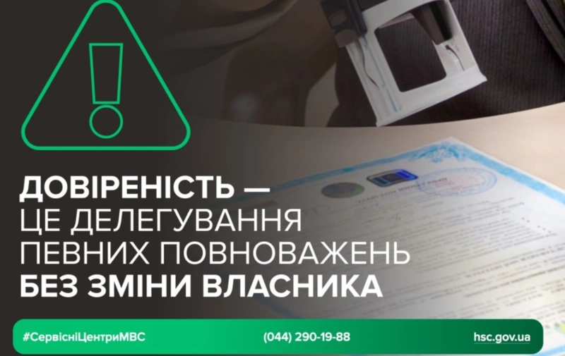 Довіреність не є купівлею: МВС пояснило, чому документ не робить вас власником авто Довіреність не є купівлею: МВС пояснило, чому документ не робить вас власником авто