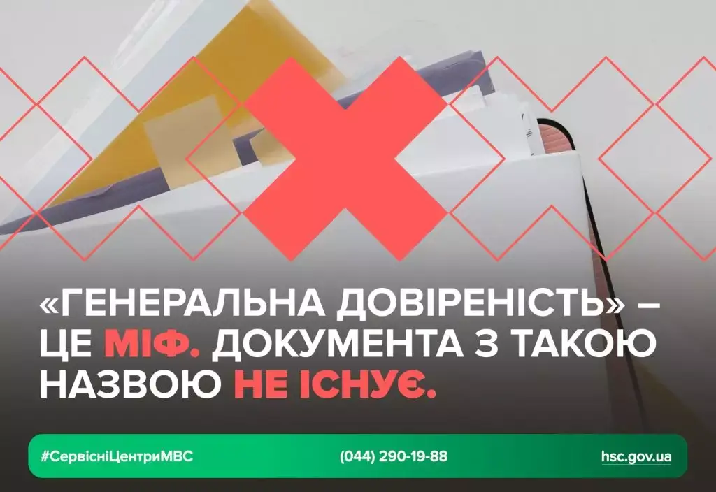Довіреність не є купівлею: МВС пояснило, чому документ не робить вас власником авто Довіреність не є купівлею: МВС пояснило, чому документ не робить вас власником авто