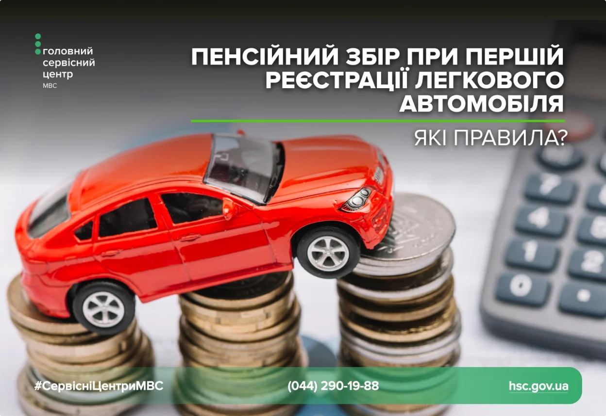 Перша реєстрація авто в Україні: скільки коштує оформлення нового та вживаного автомобіля