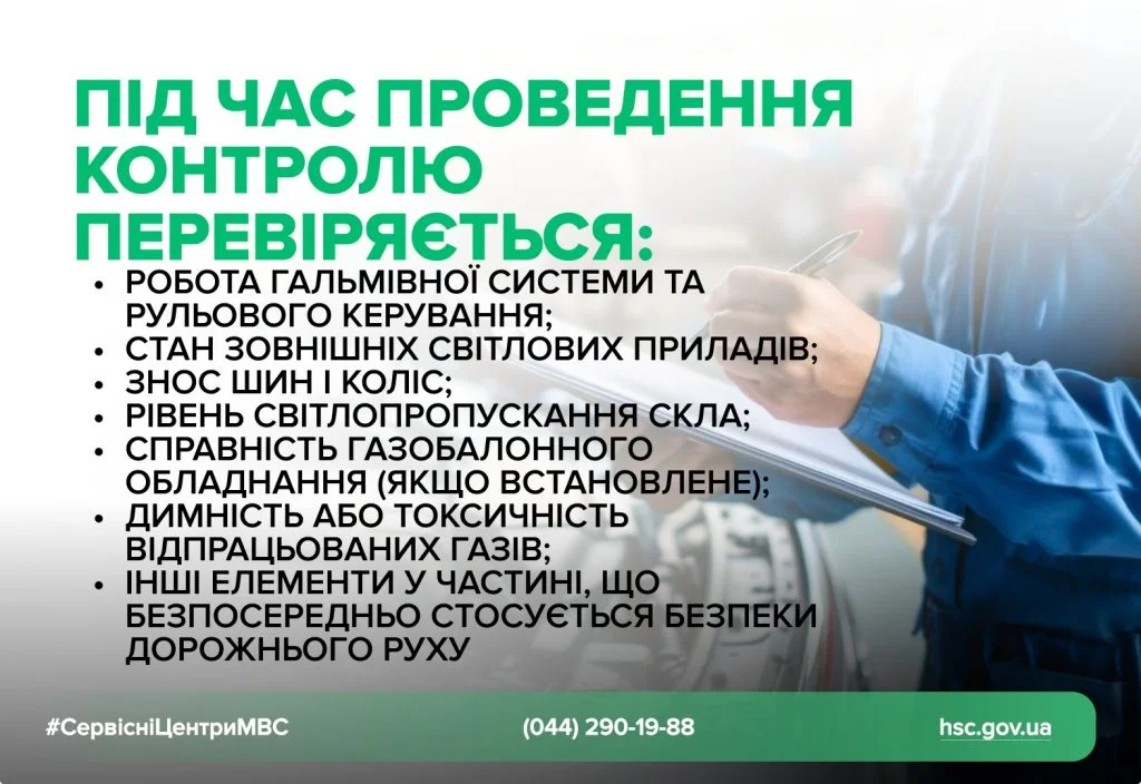 Обов’язковий технічний контроль автомобілів: нові правила, порядок проведення та кого це стосується