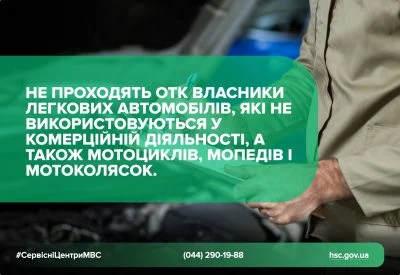 Обов’язковий технічний контроль автомобілів: нові правила, порядок проведення та кого це стосується