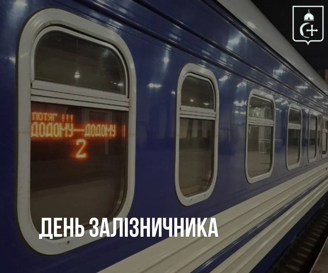 Очільник Сумської ОВА привітав залізничників із Днем залізничника