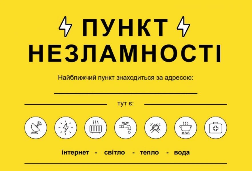 У Сумах доступні додаткові Пункти незламності: де можна зарядити гаджети та знайти інтернет