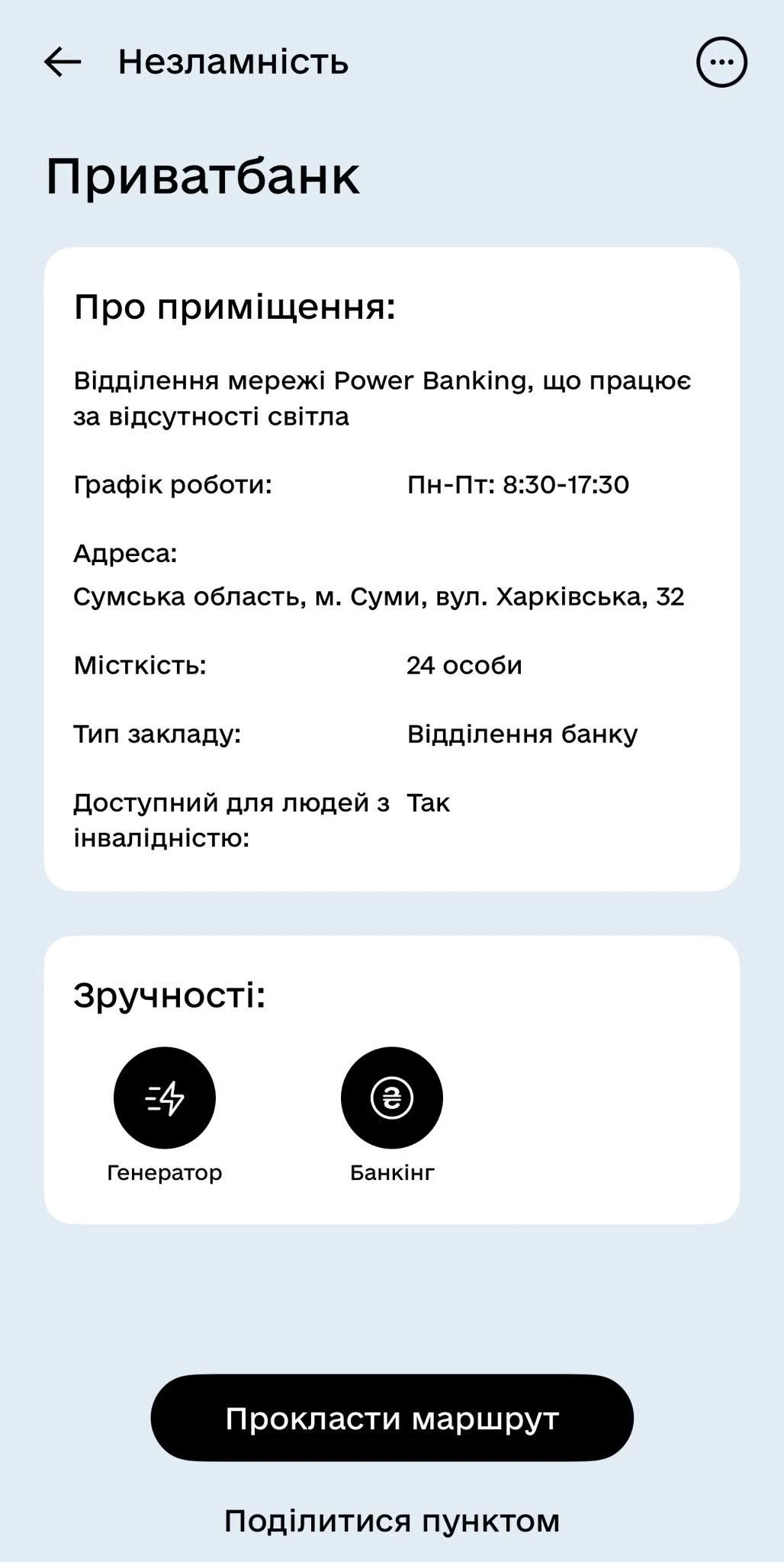 У Сумах доступні додаткові Пункти незламності: де можна зарядити гаджети та знайти інтернет