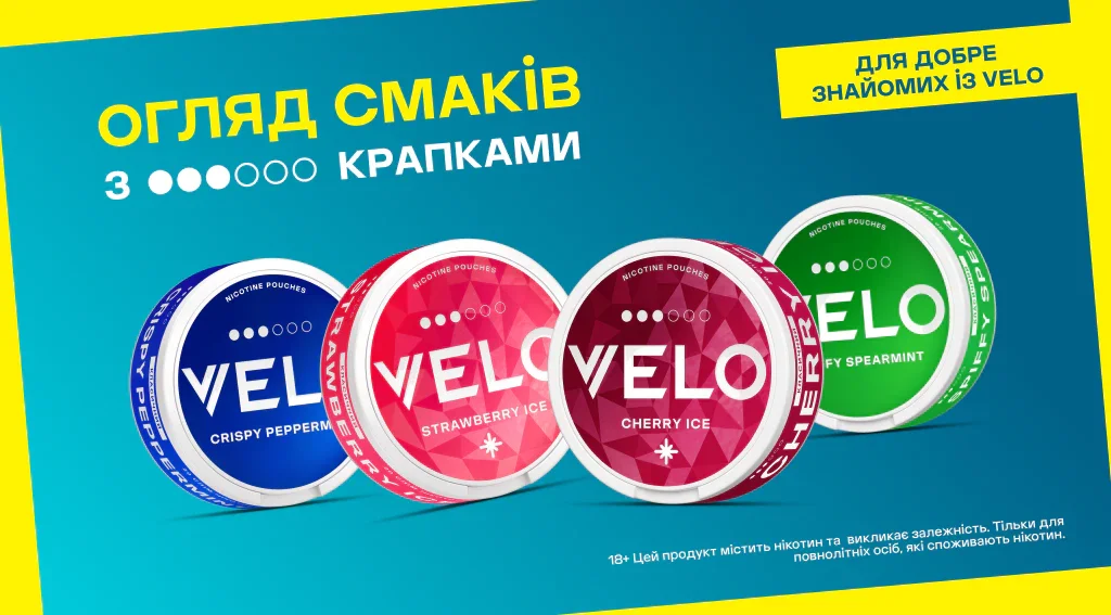 Нові фруктово-морозні смаки VELO на сайті myogo