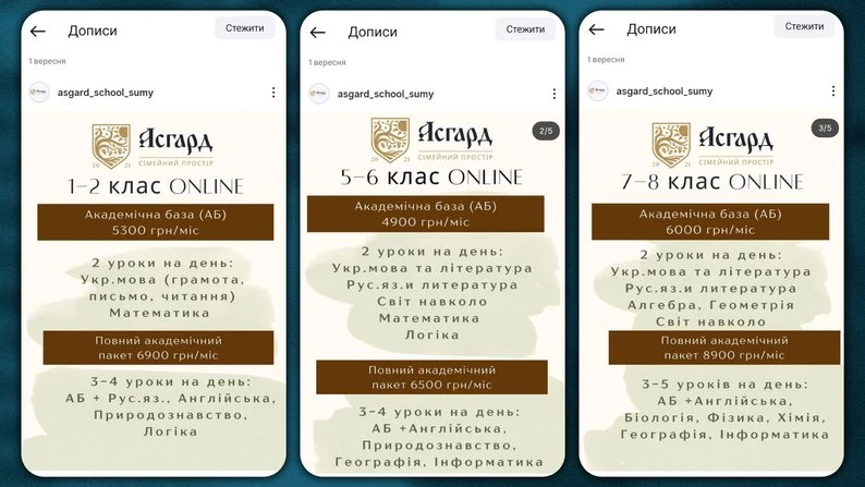 У сумському освітньому просторі «Асгард» помітили використання російської мови й предметів, що може свідчити про ймовірне порушення закону