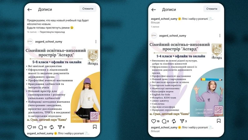 У сумському освітньому просторі «Асгард» помітили використання російської мови й предметів, що може свідчити про ймовірне порушення закону