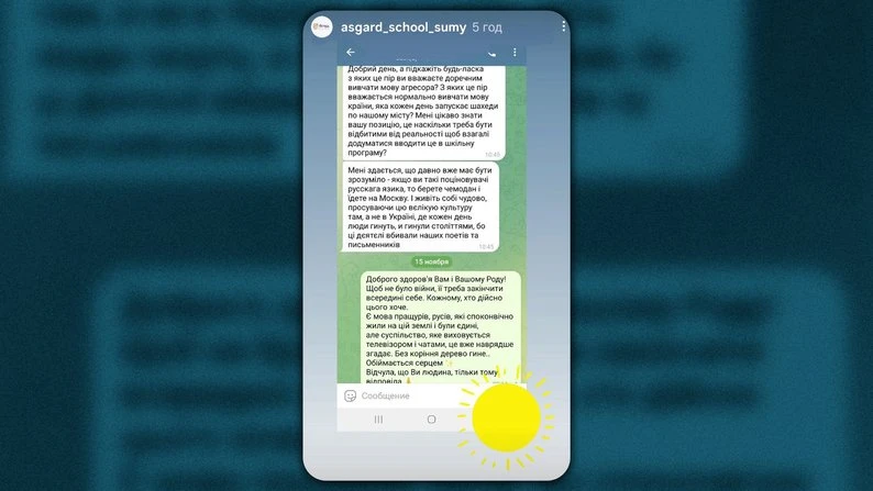 У сумському освітньому просторі «Асгард» помітили використання російської мови й предметів, що може свідчити про ймовірне порушення закону