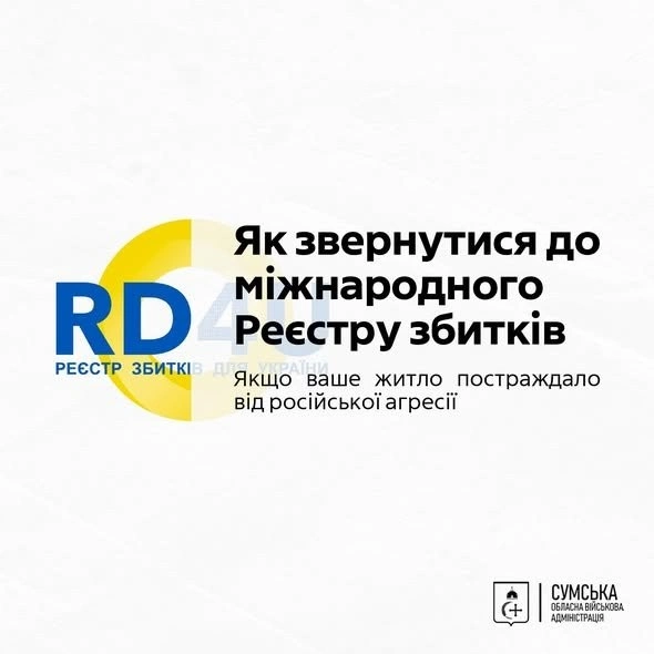Українці можуть фіксувати втрати від війни у міжнародному Реєстрі збитків: відкрито прийом заяв