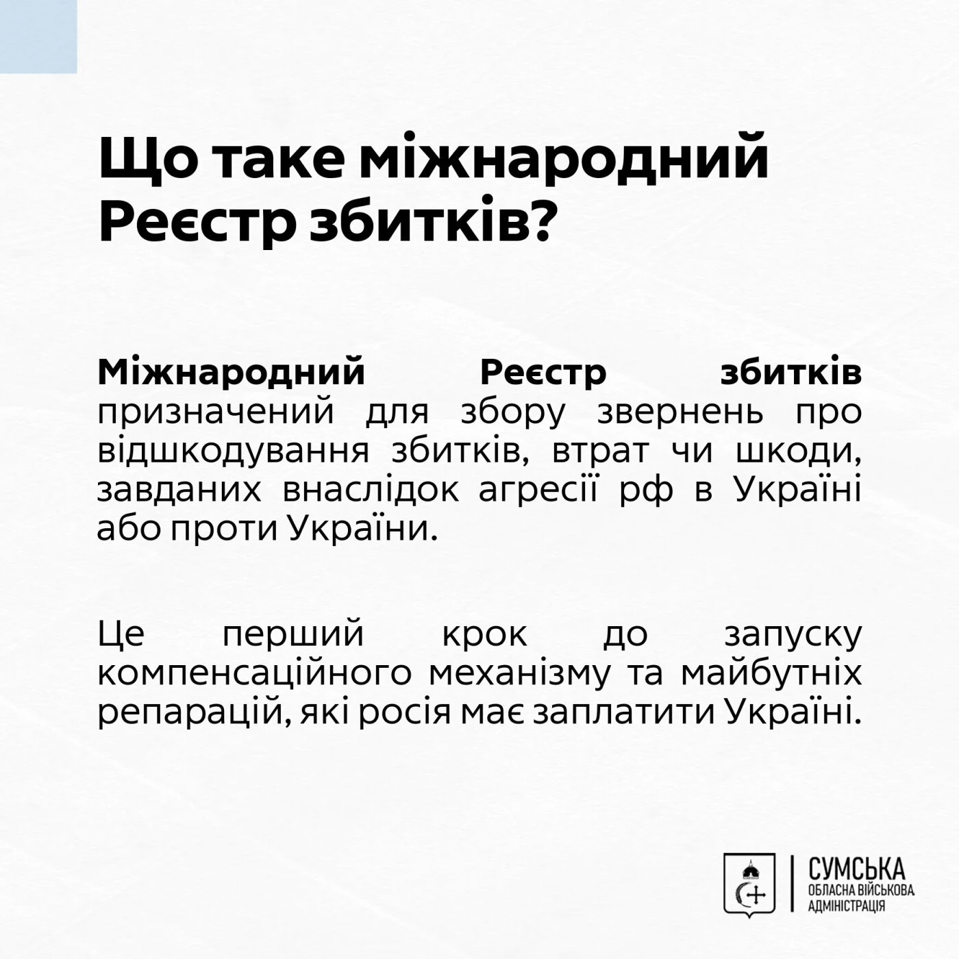 Українці можуть фіксувати втрати від війни у міжнародному Реєстрі збитків: відкрито прийом заяв