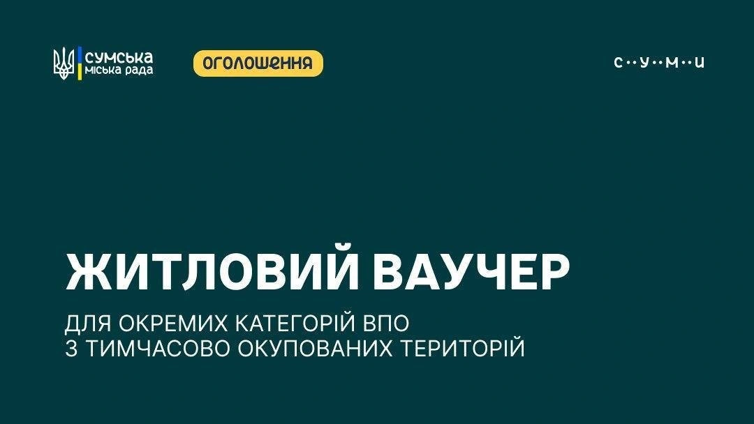 У Сумах стартувала програма житлових ваучерів для ветеранських ВПО