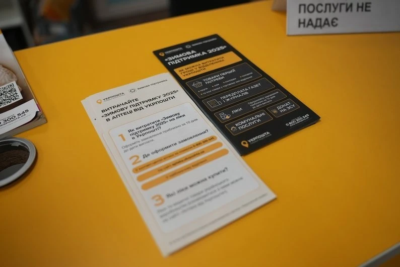 Як у Сумах оформити «Зимову підтримку» та на що дозволено витратити тисячу гривень