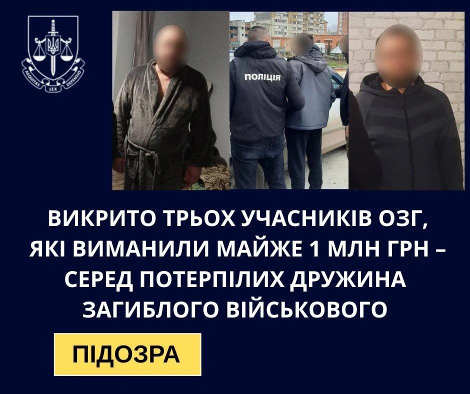 У Сумах викрили шахрайську групу, що виманила у людей майже мільйон гривень