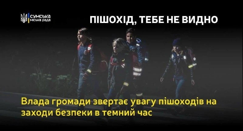Темні вулиці і зростання ДТП: у Сумах пішоходів закликають стати помітнішими