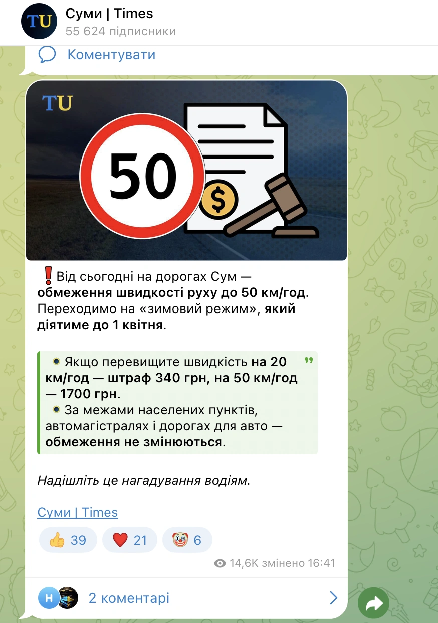 Анонімні канали в Сумах вигадали “зимовий режим” для водіїв
