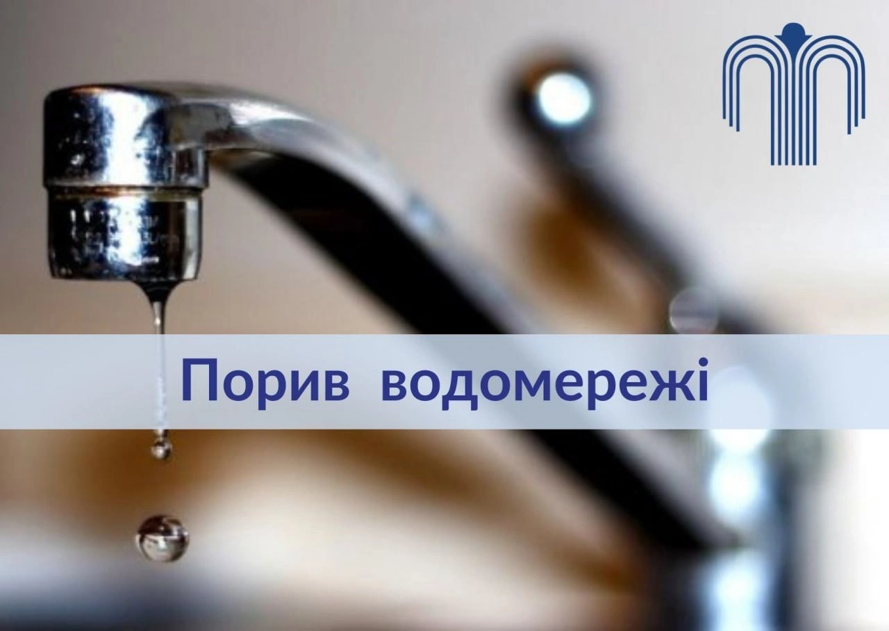 Аварія на водомережі: частина Сум тимчасово залишилася без водопостачання