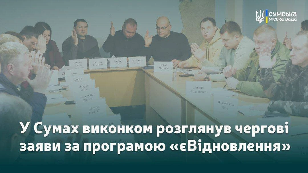 У Сумах погодили сотні рішень про компенсації за зруйноване житло