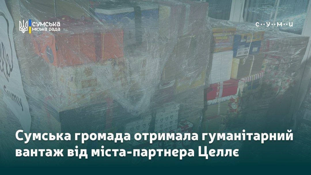 Гуманітарний міст між Сумами та Целлє: місто отримало нову партію допомоги