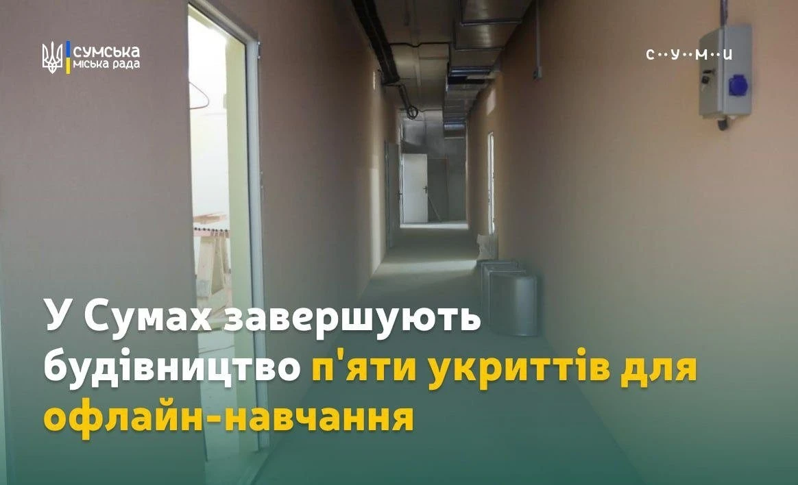 У Сумах розгортають мережу укриттів для шкіл і садочків: будівництво триває