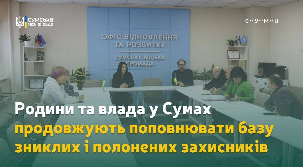 У Сумах оновлюють інформаційний термінал про зниклих і полонених захисників