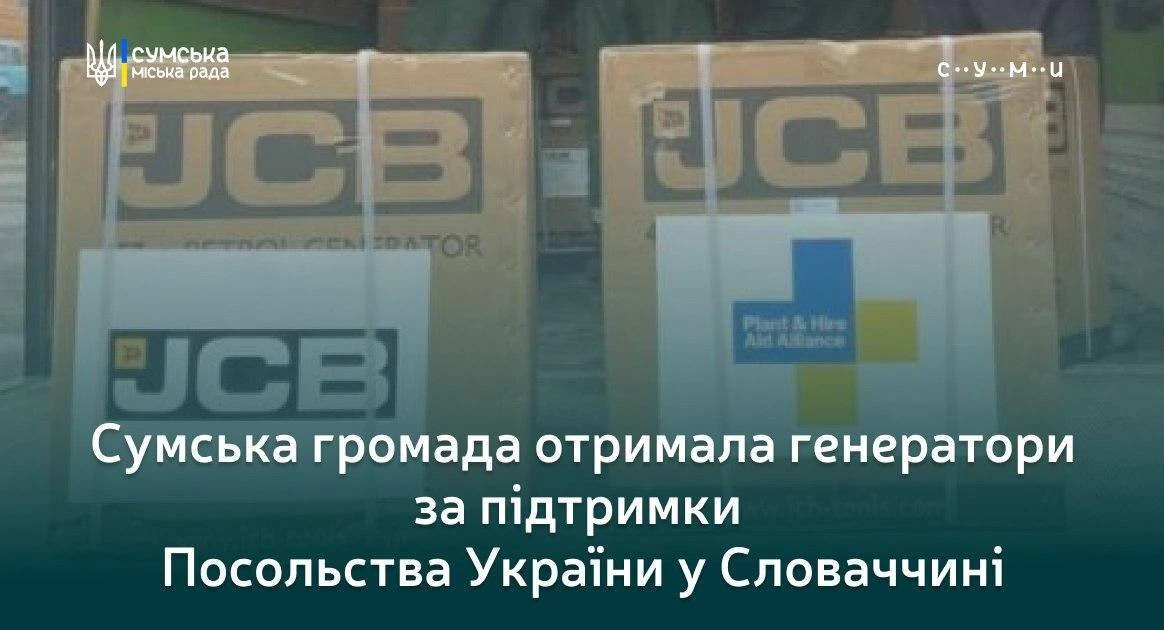 Суми посилюють енергостійкість: громада отримала партію генераторів зі Словаччини