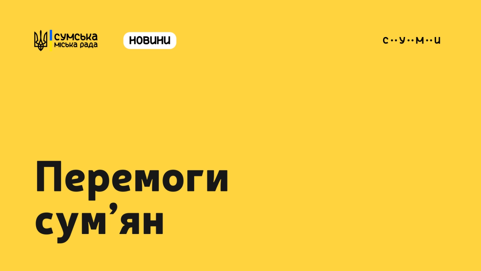 Сумські акордеоністи підкорюють “Мистецькі обрії”