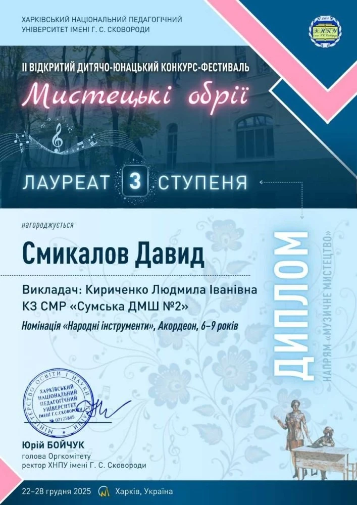 Сумські акордеоністи підкорюють “Мистецькі обрії”