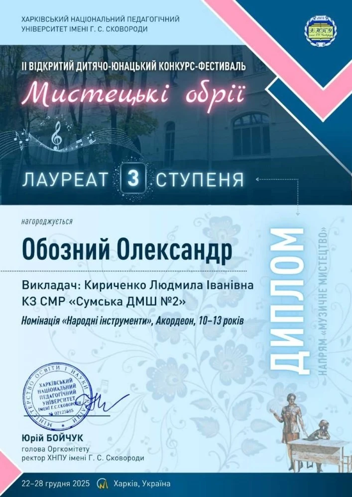 Сумські акордеоністи підкорюють “Мистецькі обрії”