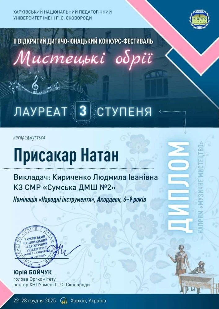Сумські акордеоністи підкорюють “Мистецькі обрії”