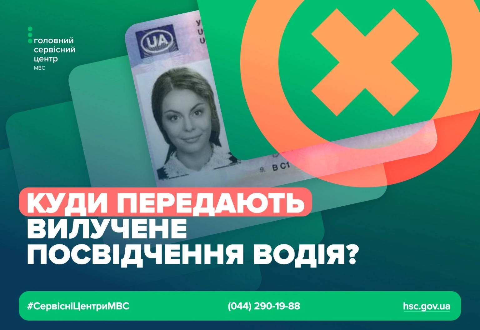 Після рішення суду: що відбувається з водійським посвідченням і як його повернути