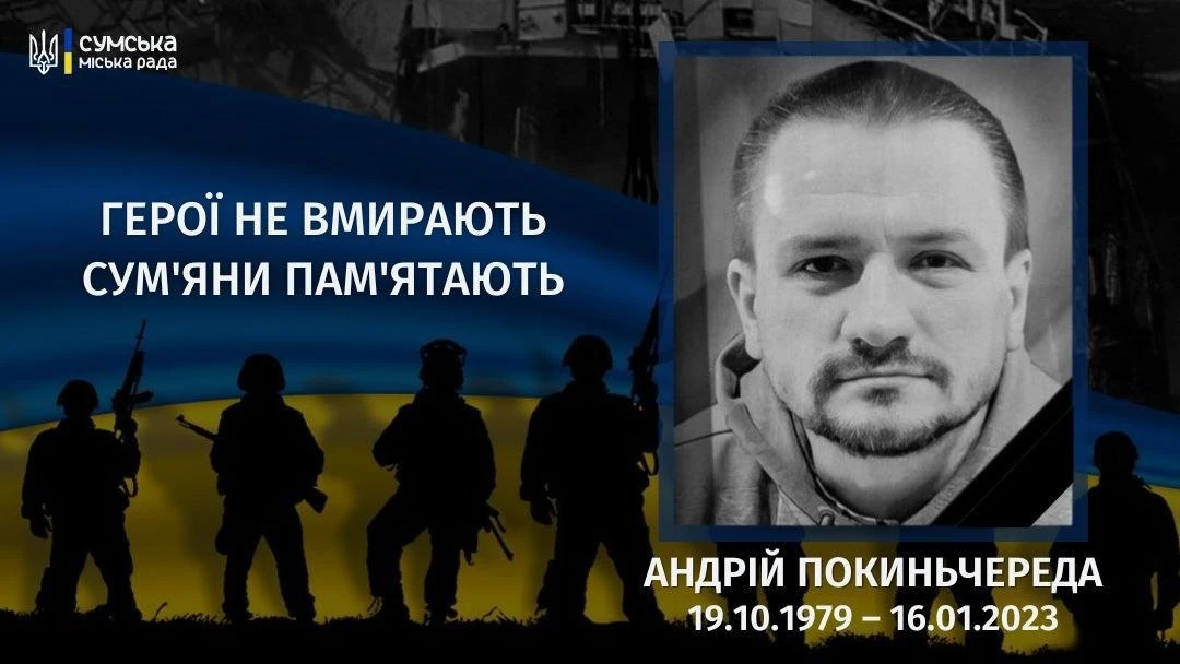 Три роки пам’яті: історія Героя України Андрія Покиньчереди