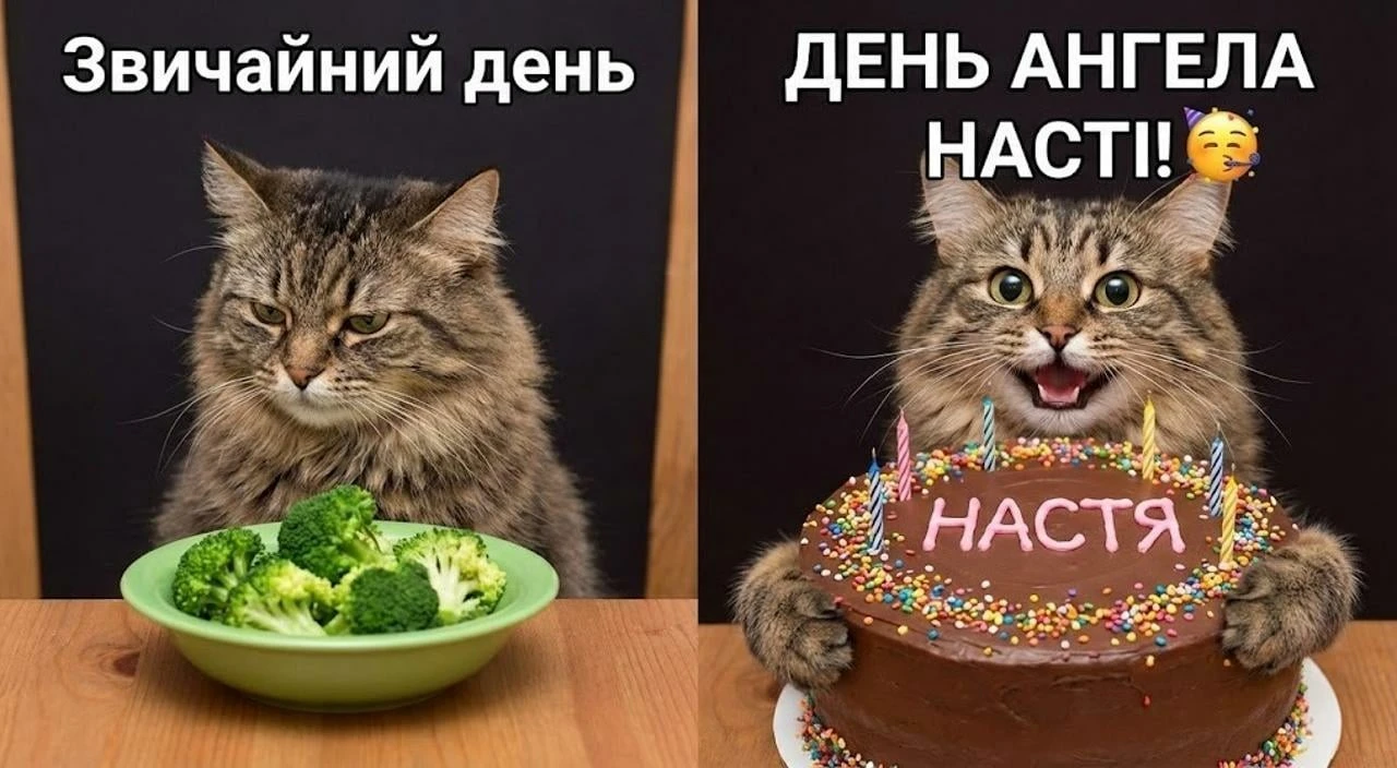 Картинки та привітання з днем ангела для Насті