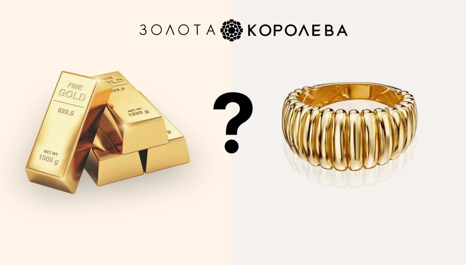 Чим відрізняється ювелірна прикраса від інвестиційного золота?