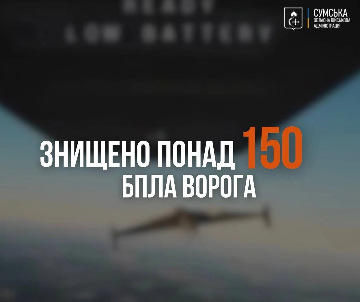 Сумщина під ударами: область відбиває понад 150 дронових атак на початку року