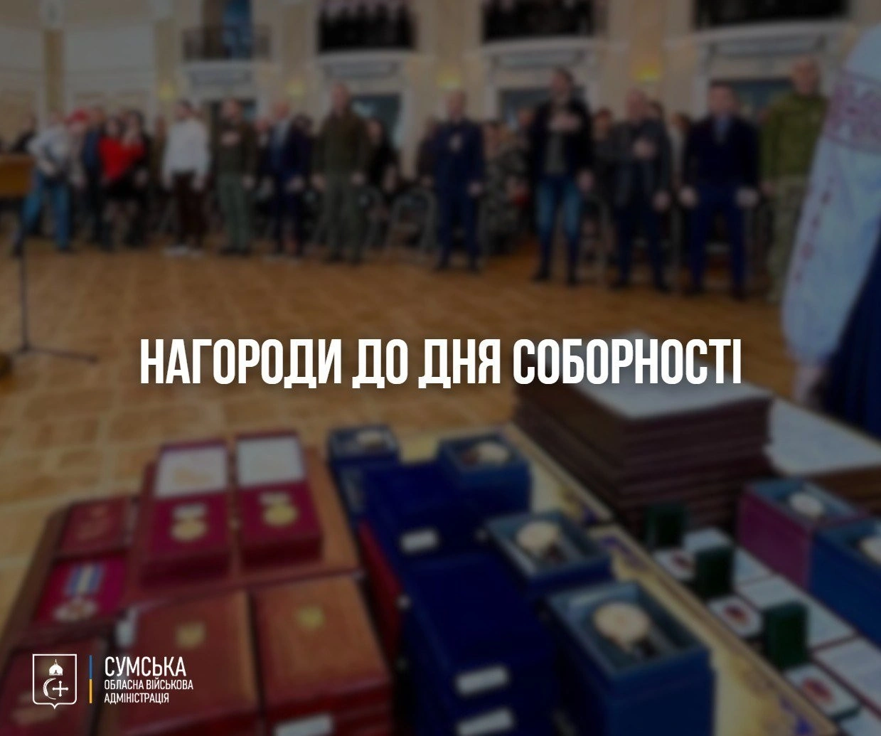Жителі Сумщини отримали державні нагороди до Дня Соборності України