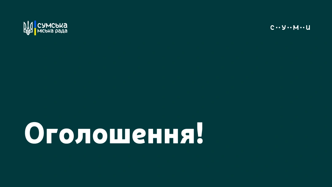 Сумщина шукає молодих віртуозів: оголошено старт всеукраїнського конкурсу юних музикантів