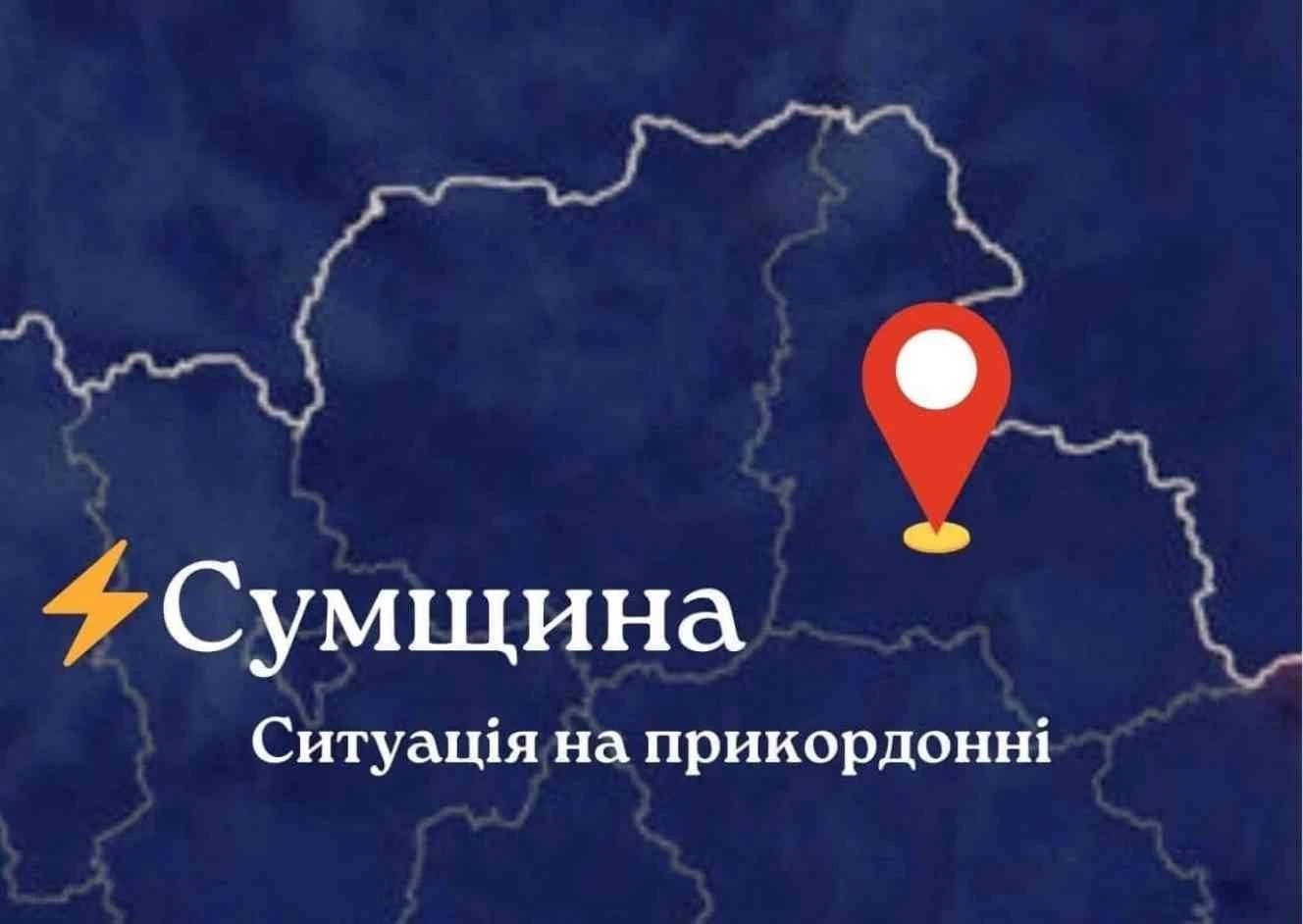 Сумщина після нової доби атак: жертви, руйнування і тривоги