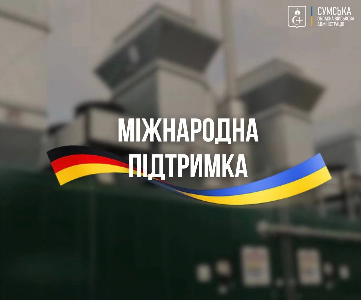 Енергетичний запас міцності: громади Сумщини домовилися про підтримку з боку Німеччини