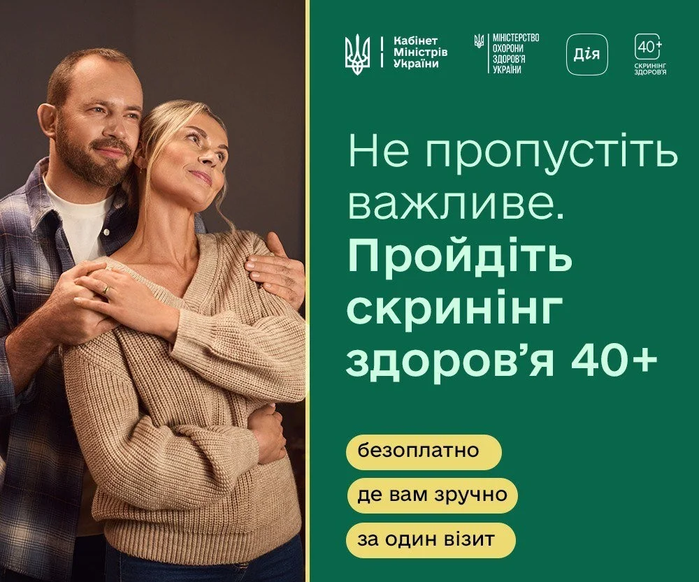 Медичний скринінг для 40+: у Сумах розширили можливості безкоштовних обстежень