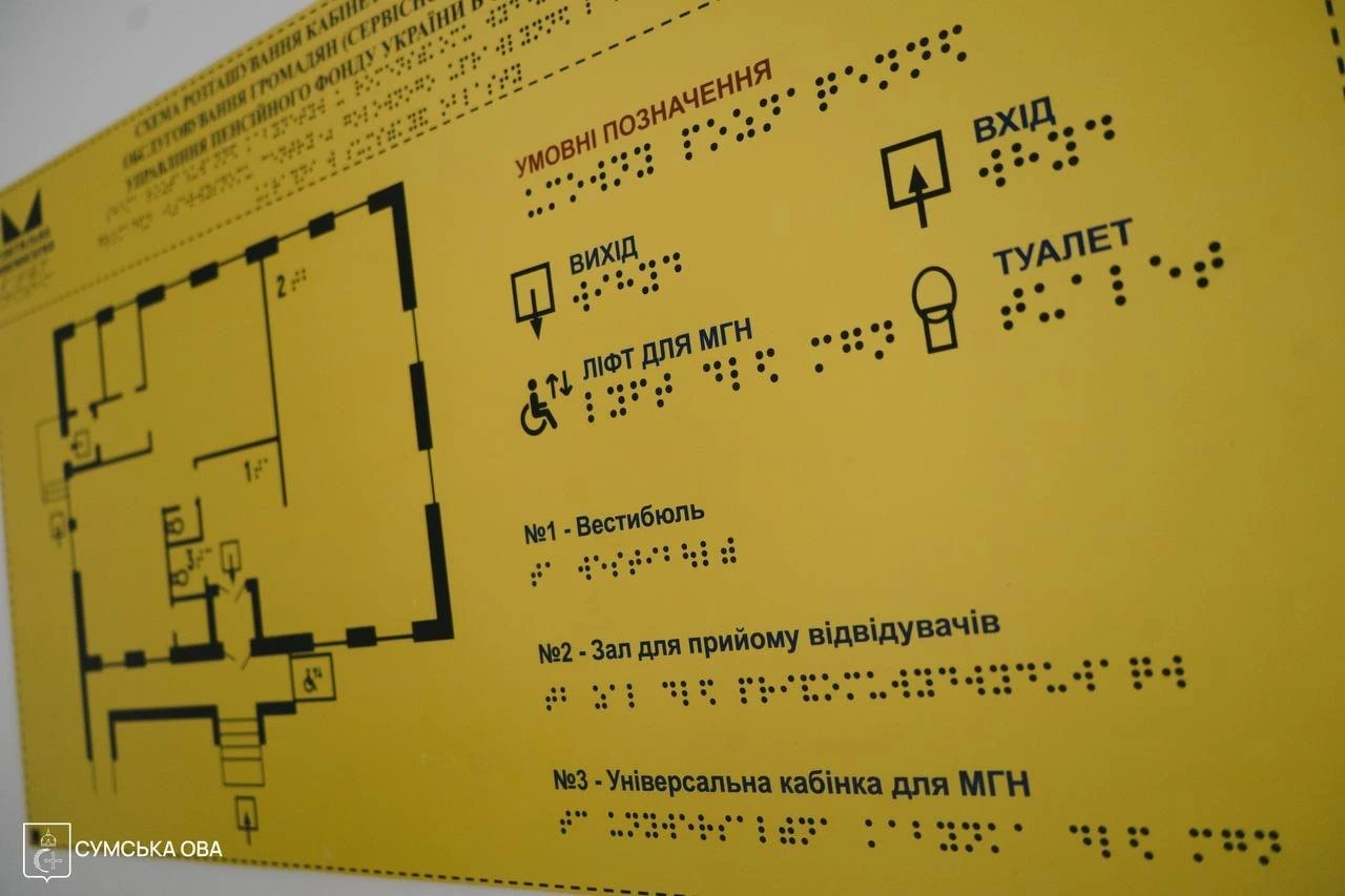 Інклюзивні сервіси ближче до людей: у двох громадах Сумщини запрацювали нові центри ПФУ