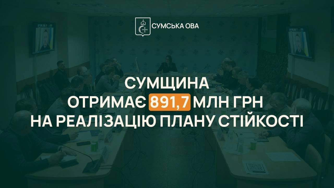 Майже 900 мільйонів на енергонезалежність: Сумщина розпочинає підготовку до зими