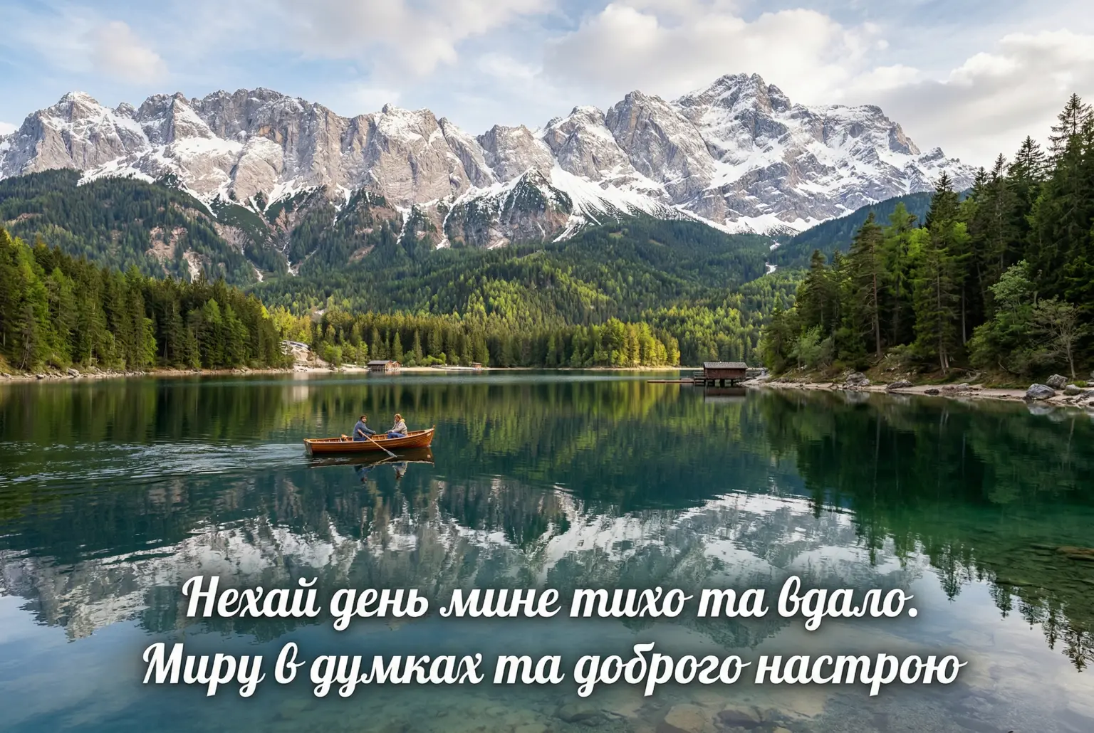 Доброго, мирного, гарного дня та настрою: душевні листівки та найтепліші побажання українською